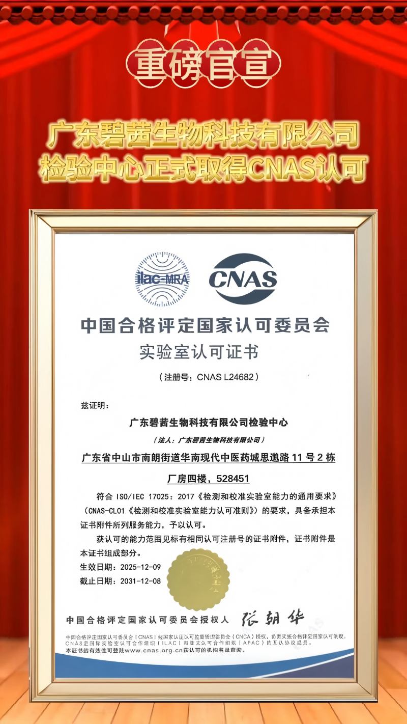 Trung tâm khảo nghiệm CÔNG TY TNHH GUANGDONG B.C.BIOTECH chính thức được CNAS công nhận